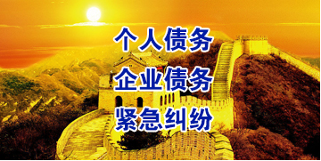 江海要账公司